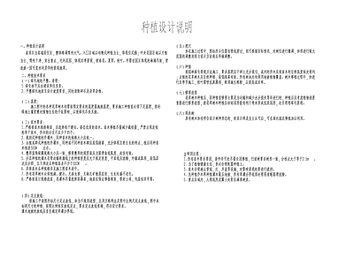 种植设计说明及苗木表 图库