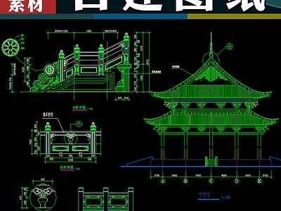 2389个古建亭子园林桥牌坊 施工图