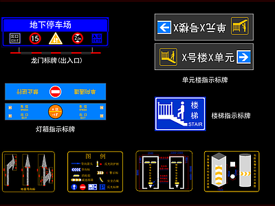 地下停车场交通设施布置 图库 工装综合图库