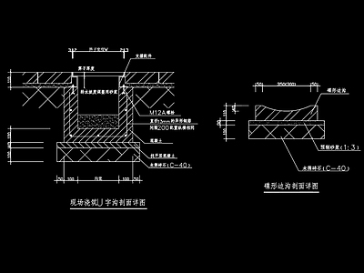 现场浇筑U字沟蝶形边沟详图 施工图 建筑通用节点