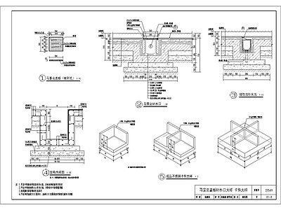 盖板补水口沟大样 施工图
