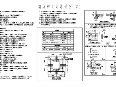 住宅建筑钢结构 施工图