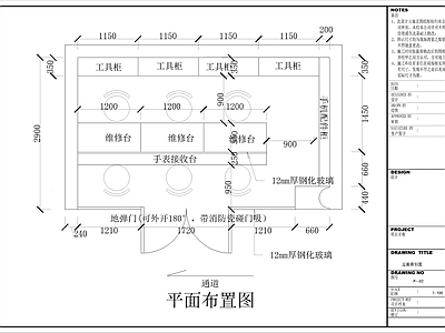 手表店 施工图