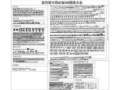 室内设计师必备图库 工装综合图库