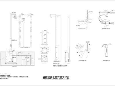 监控主要设备安装大样图 施工图