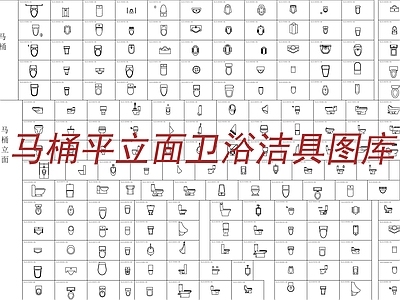 马桶平立面卫浴洁具 图库