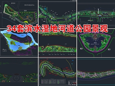 34套滨水湿地河道公园景观平面图 休闲景观