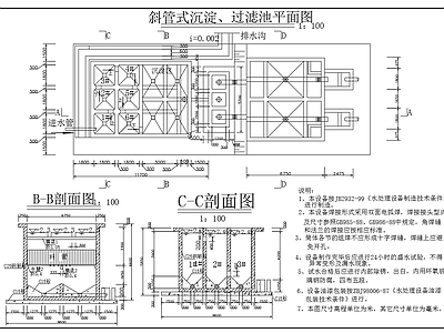 斜管式沉淀池过滤池 施工图