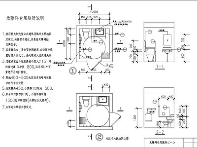 无障碍厕所大样详图 施工图 建筑通用节点