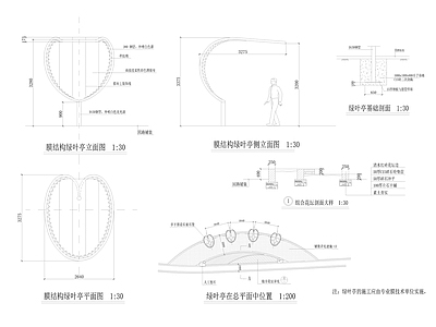 现代膜结构绿叶景观亭详图 施工图