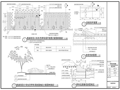 6小大车生态停车场 施工图 户外