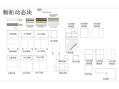 橱柜板件动态库 图库