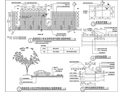 生态停车位 施工图 户外