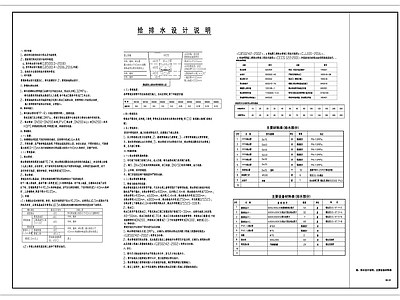 园林景观给排水设计说明