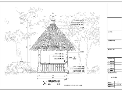 田园四角茅草亭 施工图