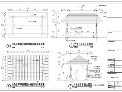 钓鱼茅草亭 施工图