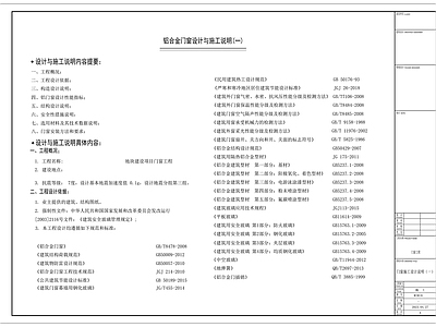 铝合金门窗设计与施工说明 施工图