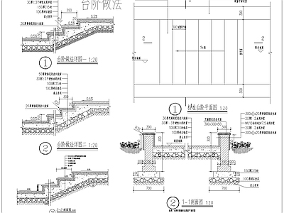 台阶详图 施工图