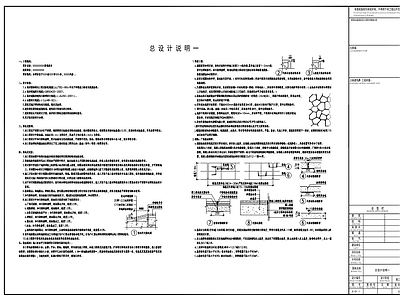 景观园建施工说明 图库