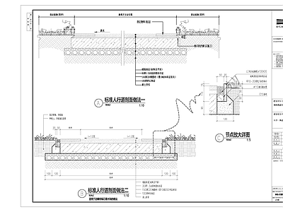 标准人行道 施工图