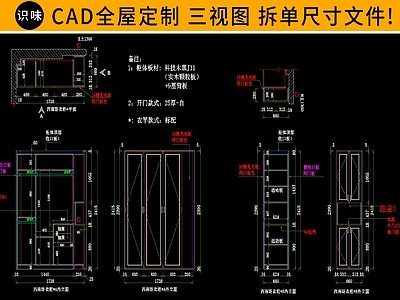 全屋定制柜类 施工图