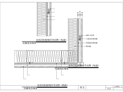 墙面节点 施工图