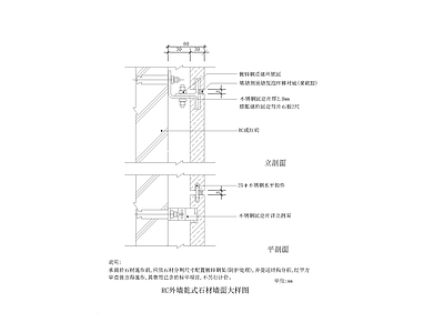 混凝土外墙构造 施工图