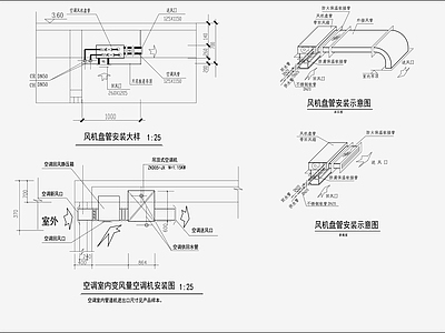 风机盘管及吊顶式空调机安装详图 施工图