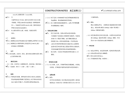 家装施工说明