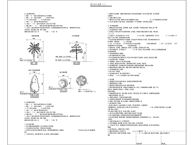 室外景观目录土建园林设计说明 图库