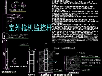 室外监控设备立杆安装大样 施工图