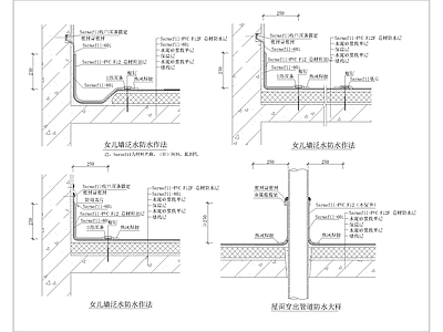 女儿墙泛水防水做法 施工图