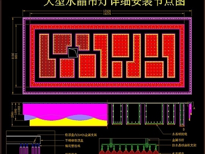 大型水晶吊灯安装节点 施工图