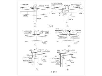 屋脊天沟节点 施工图 建筑通用节点
