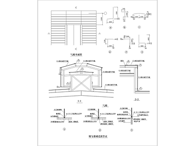 墙与基础连接节点 施工图 建筑通用节点