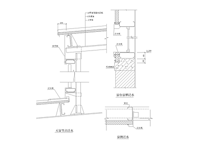 泛水大样 施工图 建筑通用节点