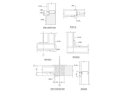 墙板搭接 施工图 建筑通用节点