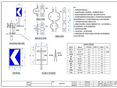 线形诱导标设计 施工图