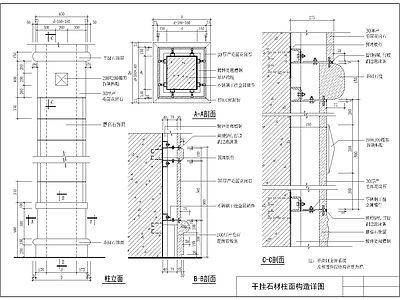 干挂石材柱面构造详图 施工图