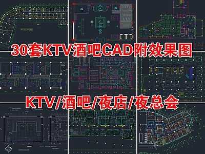 30套KTV酒吧平面图