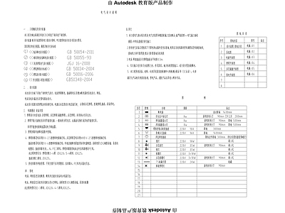 餐饮电气设计说明 图库