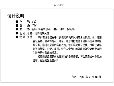 家装简装目录设计说明 图库