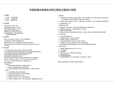 联通品牌店目录设计说明材料 图库