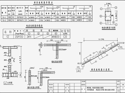 住宅混凝土结构 施工图