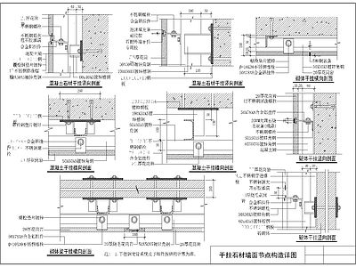 干挂石材墙面节点详图 施工图