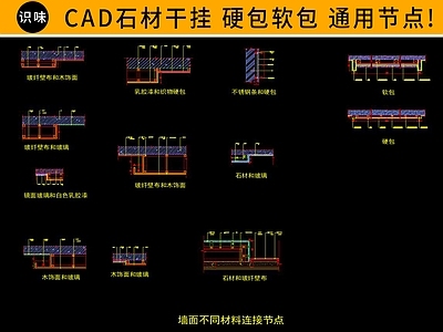 石材干挂节点 施工图