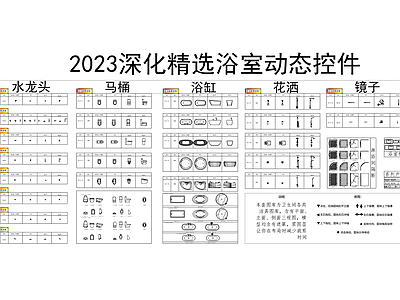 2023浴室卫生间五金动态块 图库