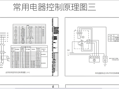 常用电器控制原理图