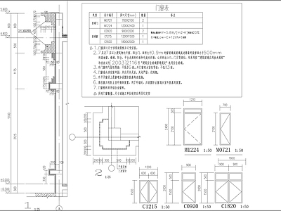 保安厅建筑节点 施工图 建筑通用节点