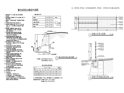 毛石挡土墙 施工图